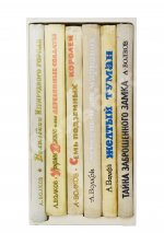 Волков, А.М. [развёрнутый автограф] Все книги о приключениях в Изумрудном городе с иллюстрациями Леонида Владимирского