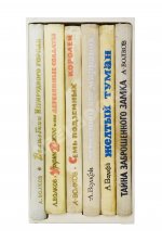 Волков, А.М. [развёрнутый автограф] Все книги о приключениях в Изумрудном городе с иллюстрациями Леонида Владимирского