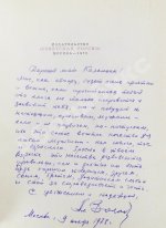 Волков, А.М. [развёрнутый автограф] Все книги о приключениях в Изумрудном городе с иллюстрациями Леонида Владимирского