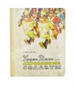 Волков, А.М. [развёрнутый автограф] Все книги о приключениях в Изумрудном городе с иллюстрациями Леонида Владимирского