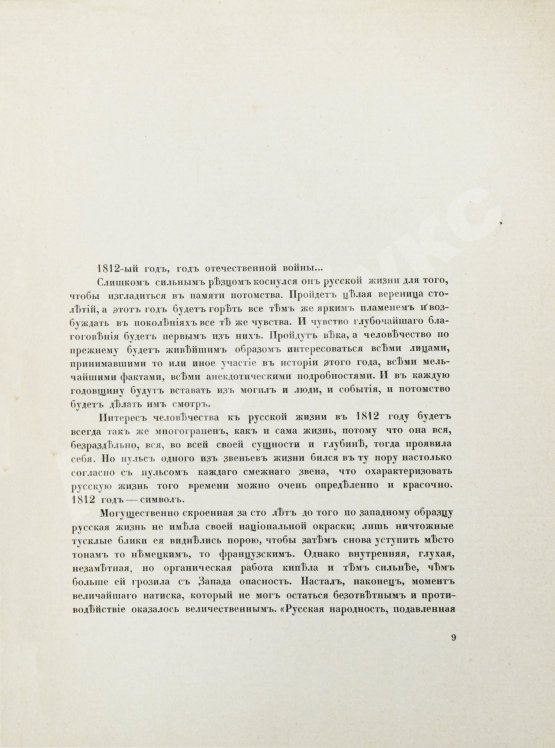 Антикварная книга Всеволодский-Гернгросс, В.Н. Театр в России в эпоху Отечественной войны