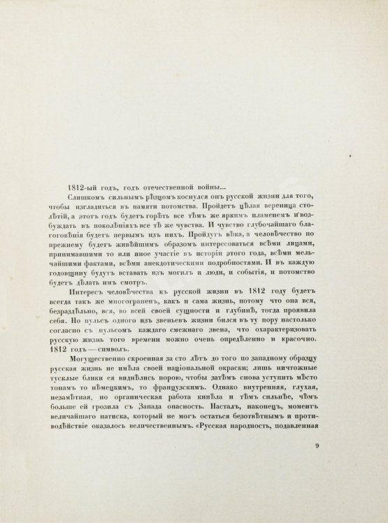 Антикварная книга Всеволодский-Гернгросс, В.Н. Театр в России в эпоху Отечественной войны
