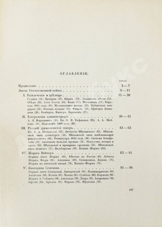 Антикварная книга Всеволодский-Гернгросс, В.Н. Театр в России в эпоху Отечественной войны