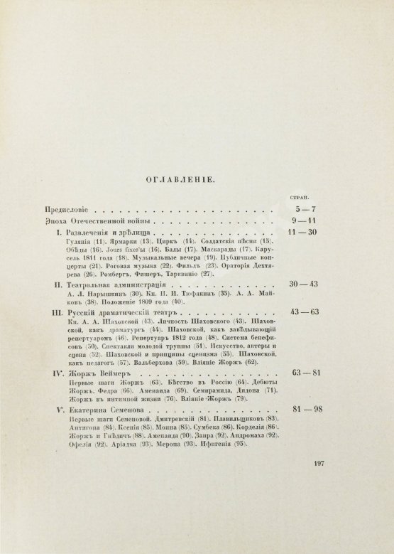 Антикварная книга Всеволодский-Гернгросс, В.Н. Театр в России в эпоху Отечественной войны