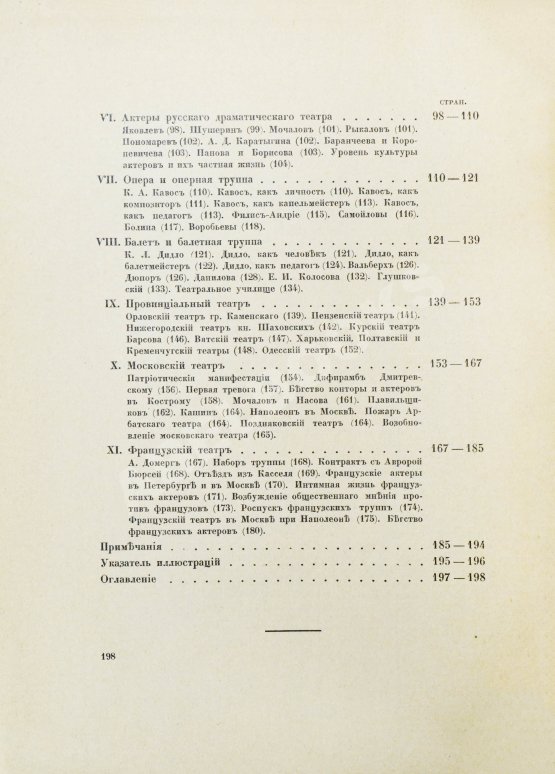 Антикварная книга Всеволодский-Гернгросс, В.Н. Театр в России в эпоху Отечественной войны