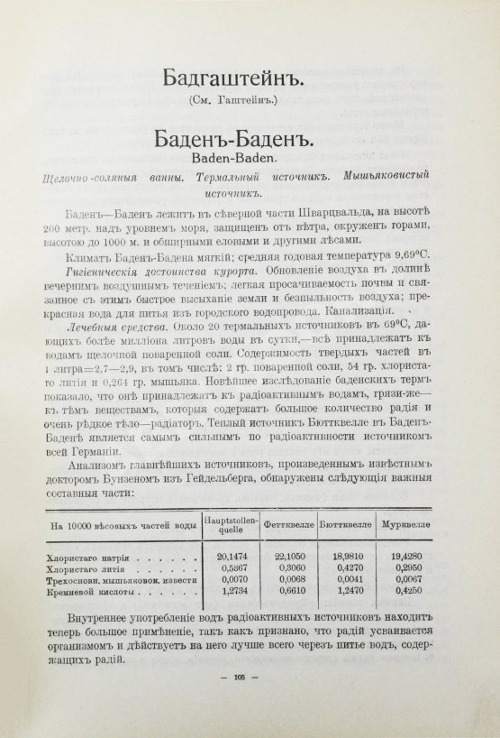 Антикварная книга Заграничные курорты. Иллюстрированный путеводитель по заграничным курортам и санаториям