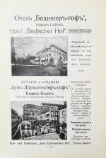 Заграничные курорты. Иллюстрированный путеводитель по заграничным курортам и санаториям