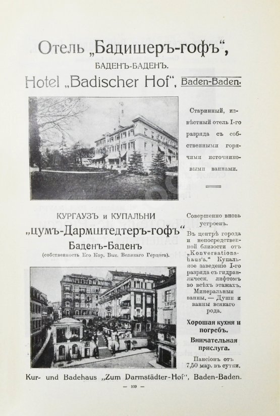 Антикварная книга Заграничные курорты. Иллюстрированный путеводитель по заграничным курортам и санаториям