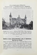Заграничные курорты. Иллюстрированный путеводитель по заграничным курортам и санаториям