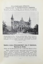 Заграничные курорты. Иллюстрированный путеводитель по заграничным курортам и санаториям