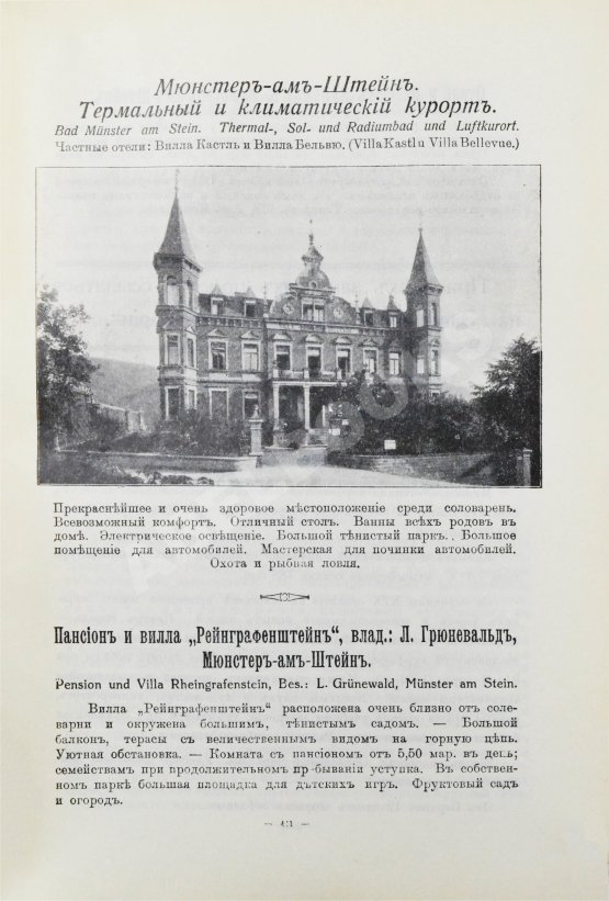 Антикварная книга Заграничные курорты. Иллюстрированный путеводитель по заграничным курортам и санаториям