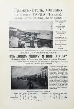 Заграничные курорты. Иллюстрированный путеводитель по заграничным курортам и санаториям