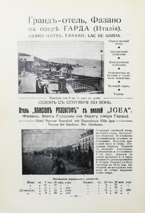 Антикварная книга Заграничные курорты. Иллюстрированный путеводитель по заграничным курортам и санаториям