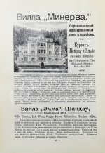 Заграничные курорты. Иллюстрированный путеводитель по заграничным курортам и санаториям