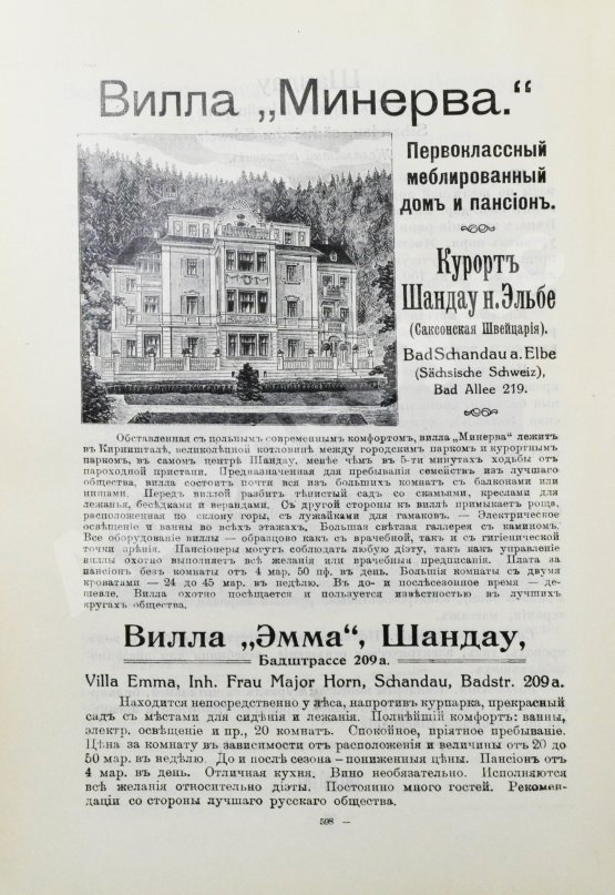 Антикварная книга Заграничные курорты. Иллюстрированный путеводитель по заграничным курортам и санаториям