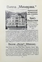 Заграничные курорты. Иллюстрированный путеводитель по заграничным курортам и санаториям