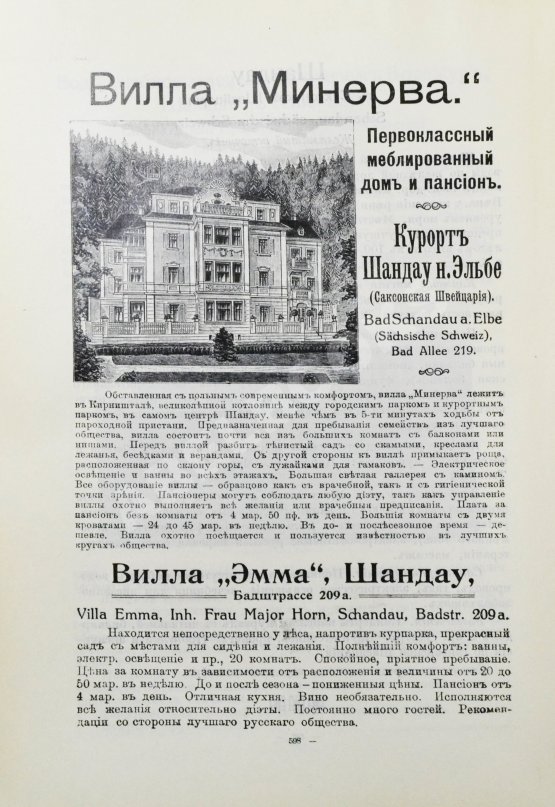 Антикварная книга Заграничные курорты. Иллюстрированный путеводитель по заграничным курортам и санаториям