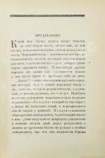 Замятин, Е.И. Блоха. Игра в четырёх действиях