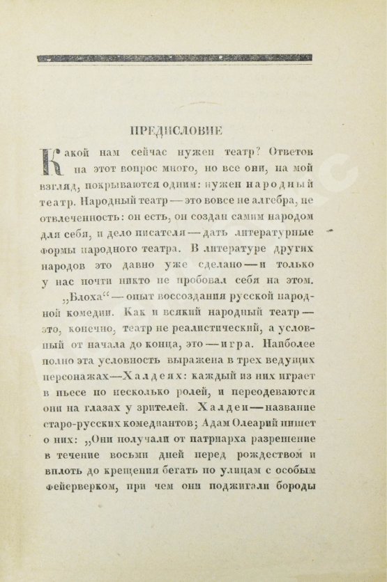 Первое/Прижизненное издание Замятин, Е.И. Блоха. Игра в четырёх действиях