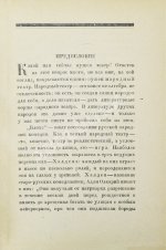 Замятин, Е.И. Блоха. Игра в четырёх действиях