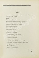 Замятин, Е.И. Блоха. Игра в четырёх действиях