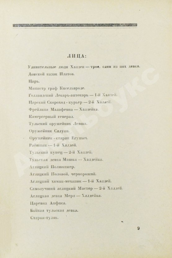 Первое/Прижизненное издание Замятин, Е.И. Блоха. Игра в четырёх действиях