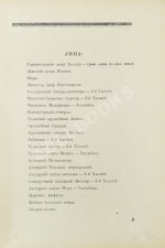 Замятин, Е.И. Блоха. Игра в четырёх действиях