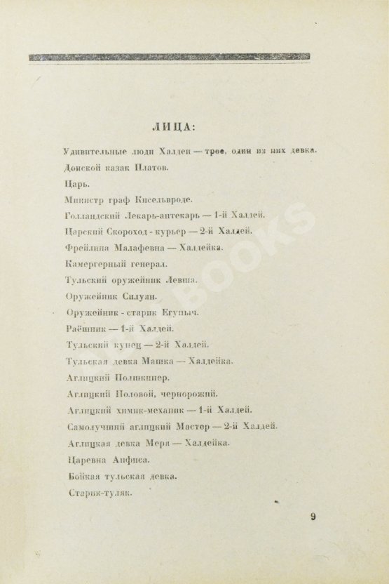 Первое/Прижизненное издание Замятин, Е.И. Блоха. Игра в четырёх действиях