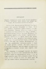 Замятин, Е.И. Блоха. Игра в четырёх действиях