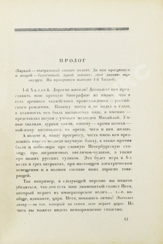 Первое/Прижизненное издание Замятин, Е.И. Блоха. Игра в четырёх действиях
