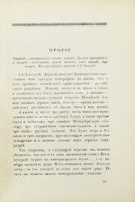 Замятин, Е.И. Блоха. Игра в четырёх действиях