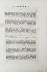 Рикорд, П.И. Записки флота капитана Рикорда о плавании его к Японским берегам в 1812 и 1813 годах и о сношениях с японцами