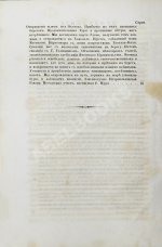 Рикорд, П.И. Записки флота капитана Рикорда о плавании его к Японским берегам в 1812 и 1813 годах и о сношениях с японцами