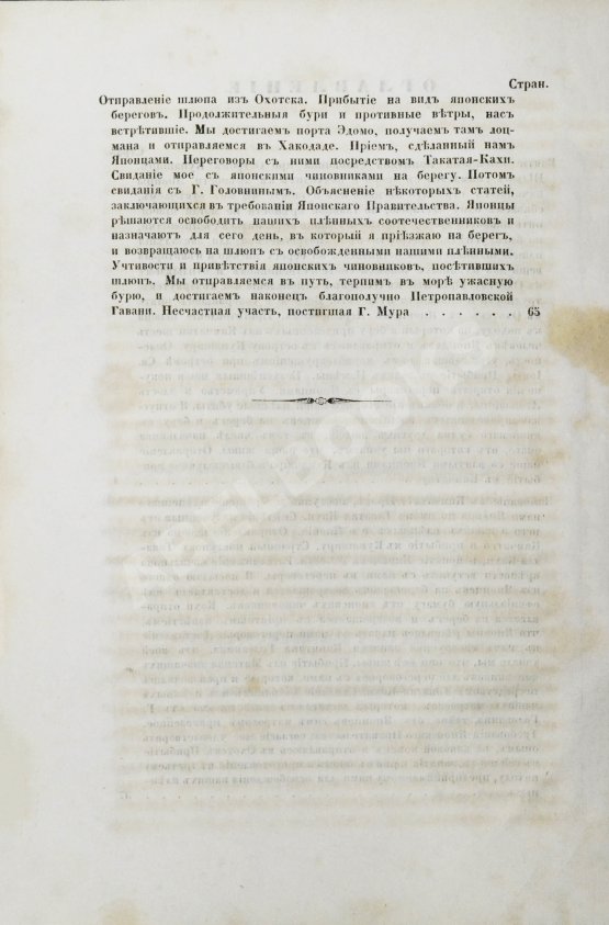 Антикварная книга Рикорд, П.И. Записки флота капитана Рикорда о плавании его к Японским берегам в 1812 и 1813 годах и о сношениях с японцами