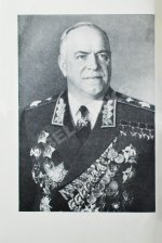 Жуков, Г.К. [автограф] Воспоминания и размышления. Первое издание