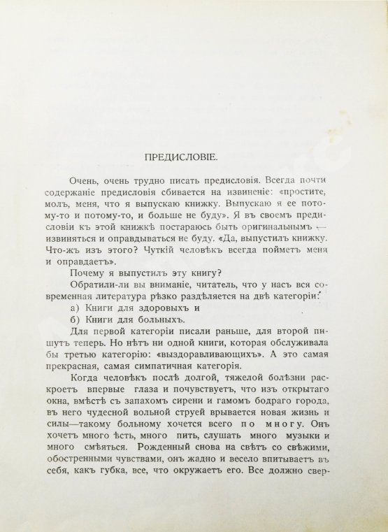 Первое/Прижизненное издание Аверченко, А.Т. Рассказы для выздоравливающих