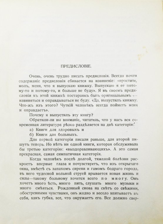 Первое/Прижизненное издание Аверченко, А.Т. Рассказы для выздоравливающих