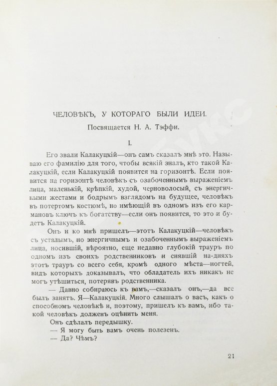 Первое/Прижизненное издание Аверченко, А.Т. Рассказы для выздоравливающих