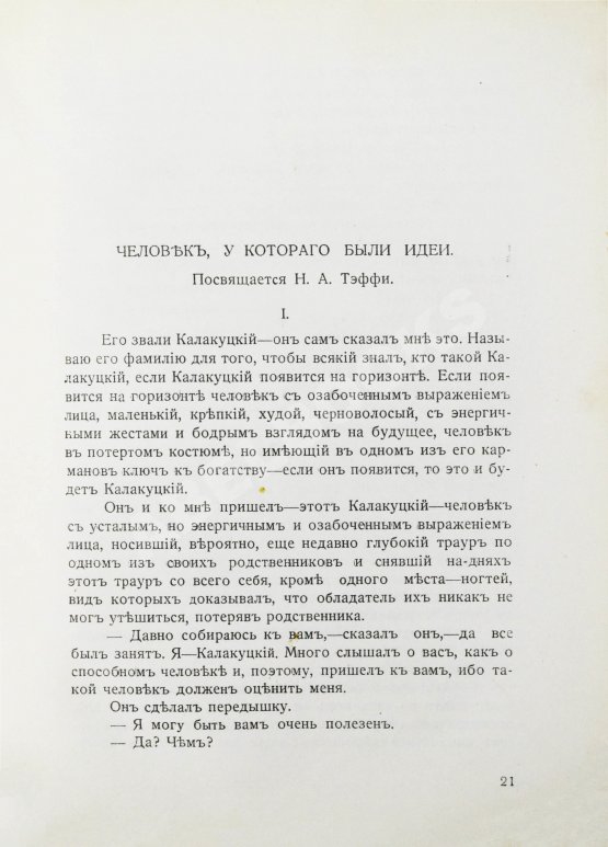 Первое/Прижизненное издание Аверченко, А.Т. Рассказы для выздоравливающих