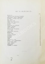 Аверченко, А.Т. Рассказы для выздоравливающих