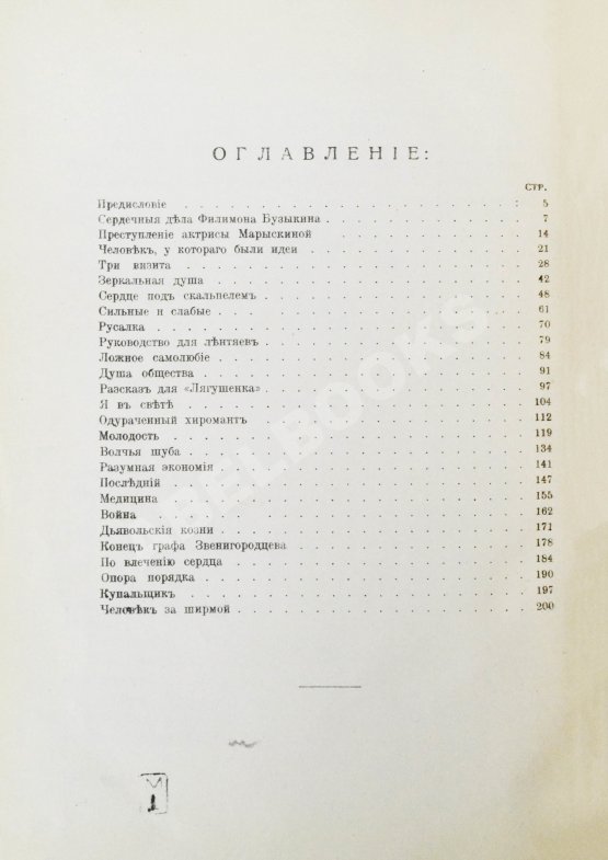 Первое/Прижизненное издание Аверченко, А.Т. Рассказы для выздоравливающих
