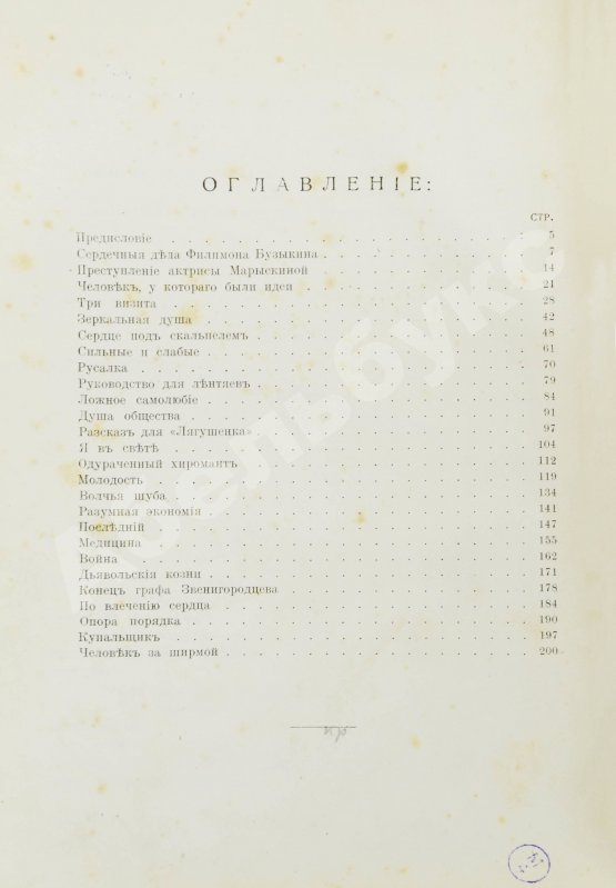 Первое/Прижизненное издание Аверченко, А.Т. Рассказы для выздоравливающих