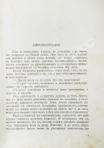 Аверченко, А.Т. [автограф] Весёлые устрицы. Юмористические рассказы