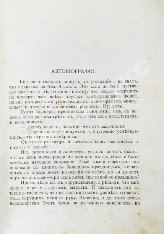 Антикварная книга Аверченко, А.Т. [автограф] Весёлые устрицы. Юмористические рассказы