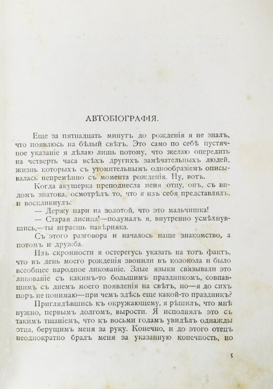 Антикварная книга Аверченко, А.Т. [автограф] Весёлые устрицы. Юмористические рассказы