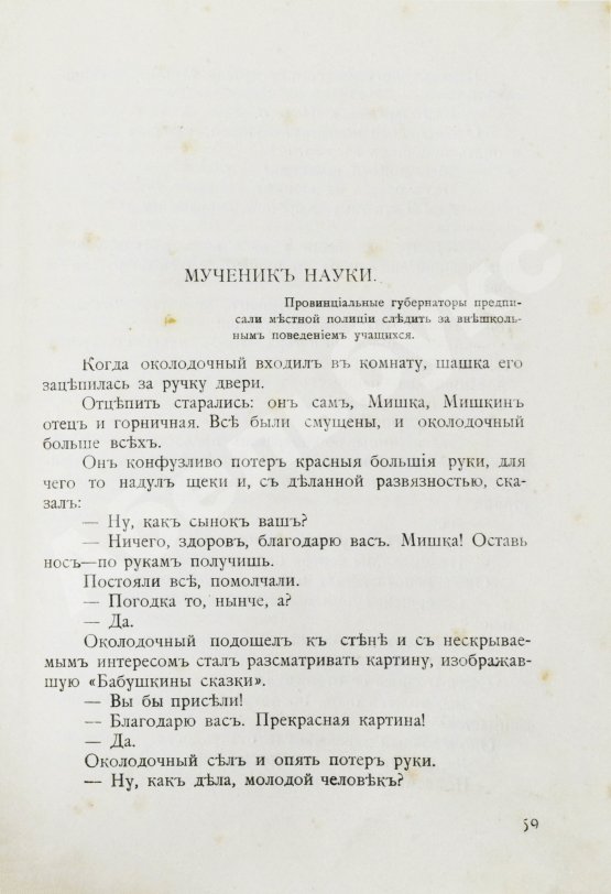 Антикварная книга Аверченко, А.Т. [автограф] Весёлые устрицы. Юмористические рассказы