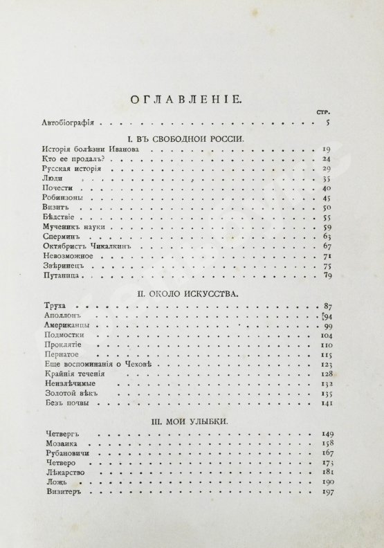 Антикварная книга Аверченко, А.Т. [автограф] Весёлые устрицы. Юмористические рассказы