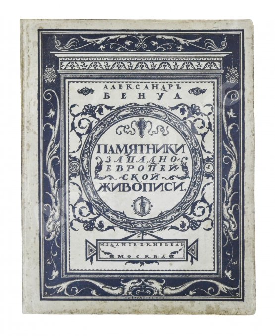 Антикварная книга Бенуа, А.Н. Памятники западноевропейской живописи