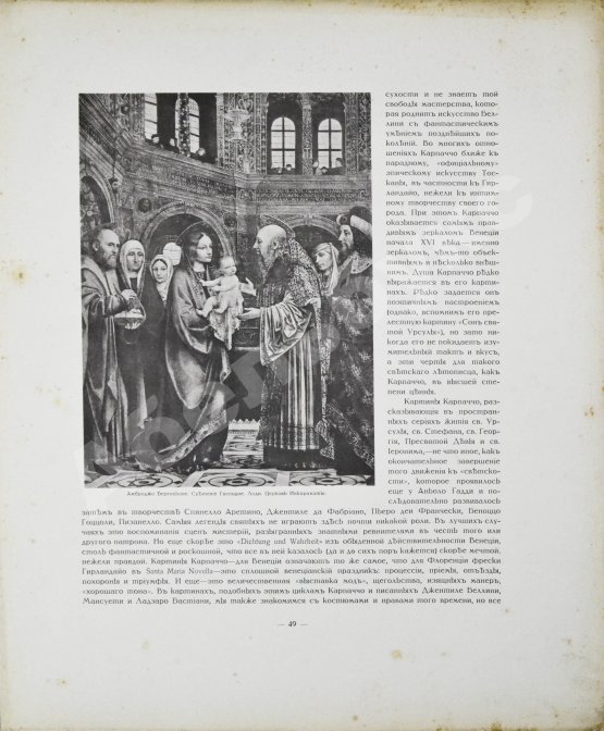 Антикварная книга Бенуа, А.Н. Памятники западноевропейской живописи