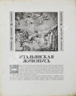 Бенуа, А.Н. Памятники западноевропейской живописи